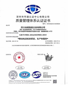 ISO 9001质量管理体系认证证书