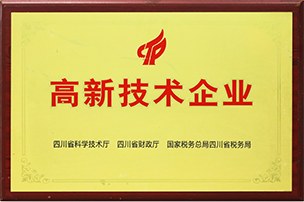 高新技术企业