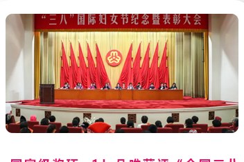 全国三八红旗集体