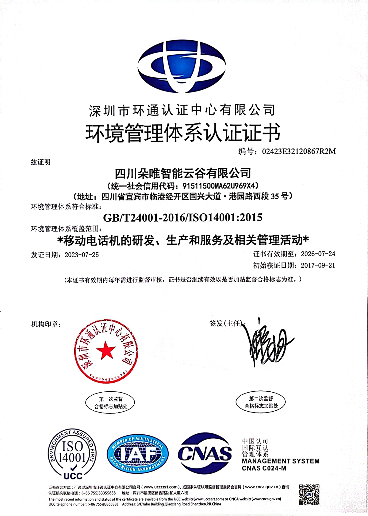 ISO 9001质量管理体系认证证书