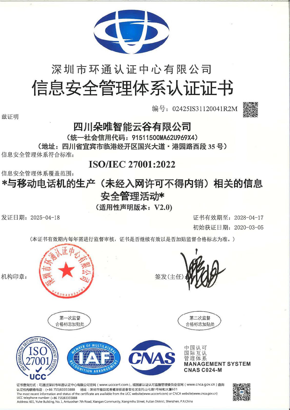 ISO 9001质量管理体系认证证书