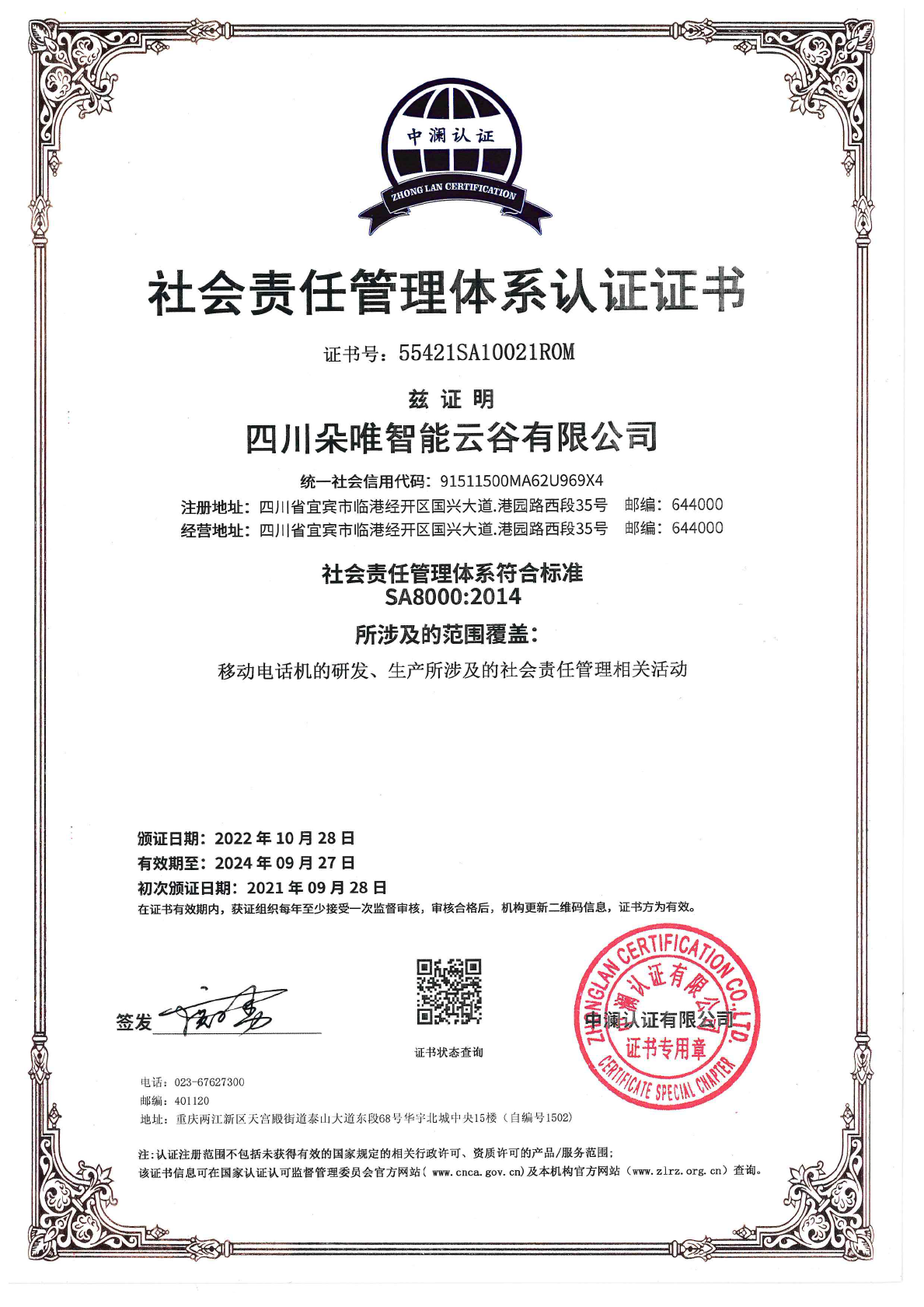 ISO 9001质量管理体系认证证书