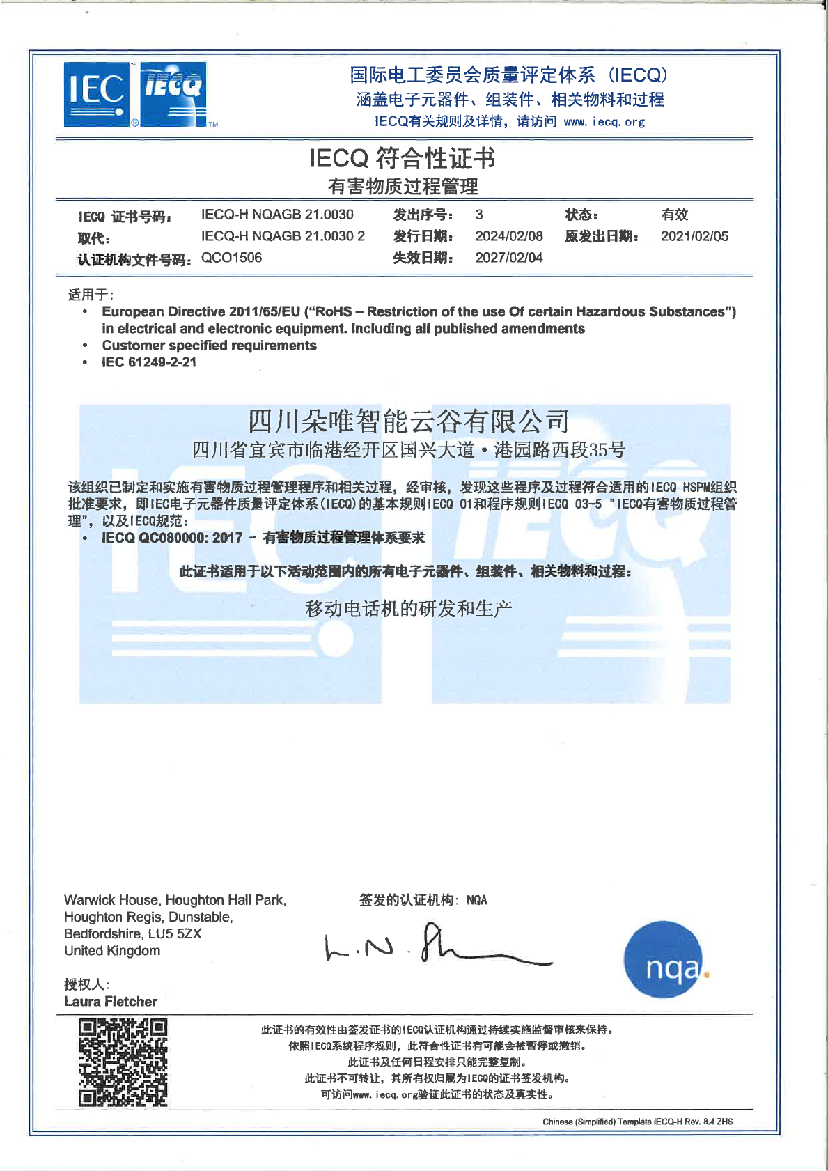 ISO 9001质量管理体系认证证书