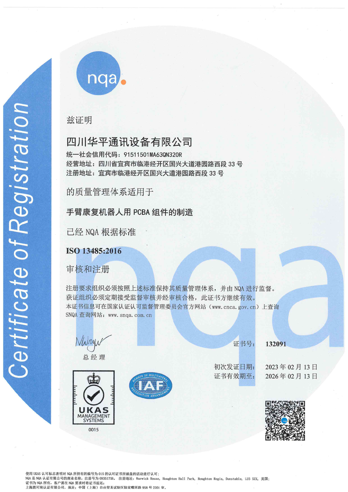 ISO 9001质量管理体系认证证书
