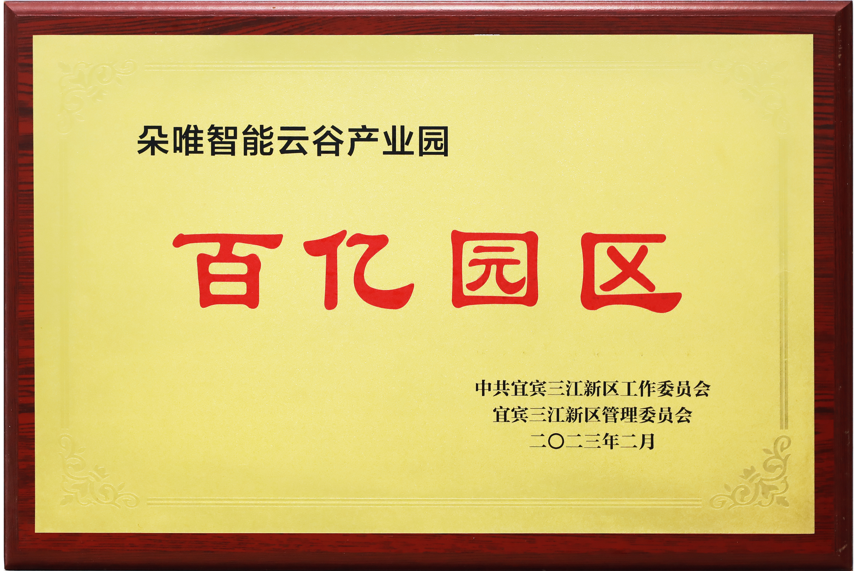 高新技术企业