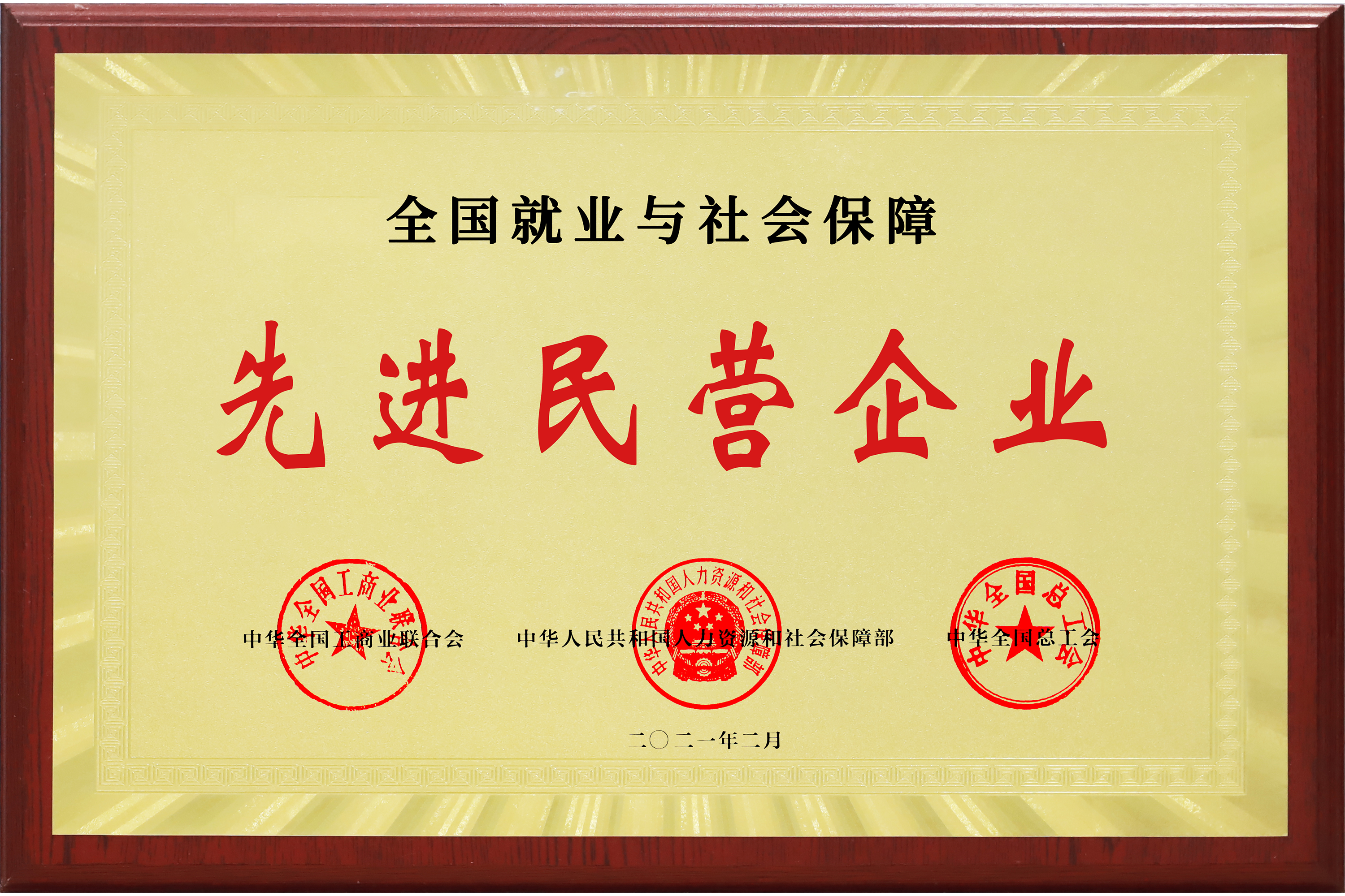 高新技术企业