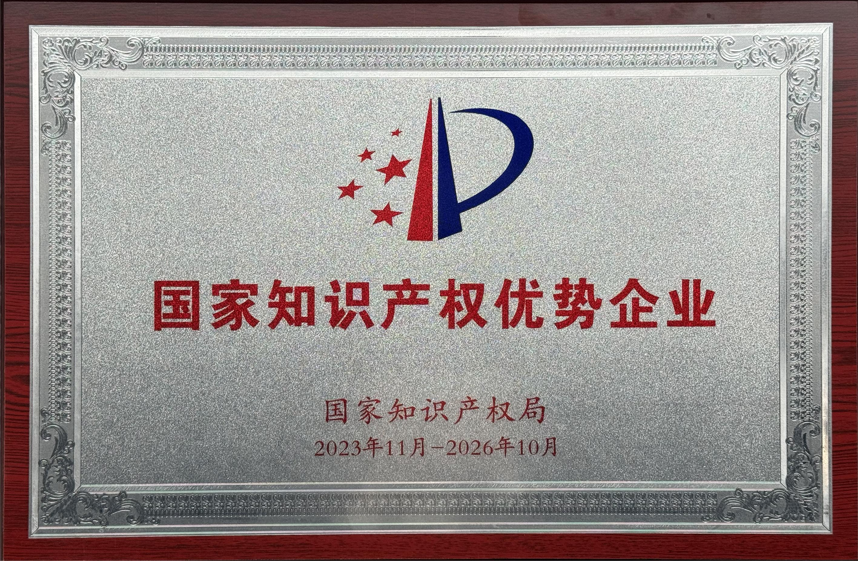 高新技术企业