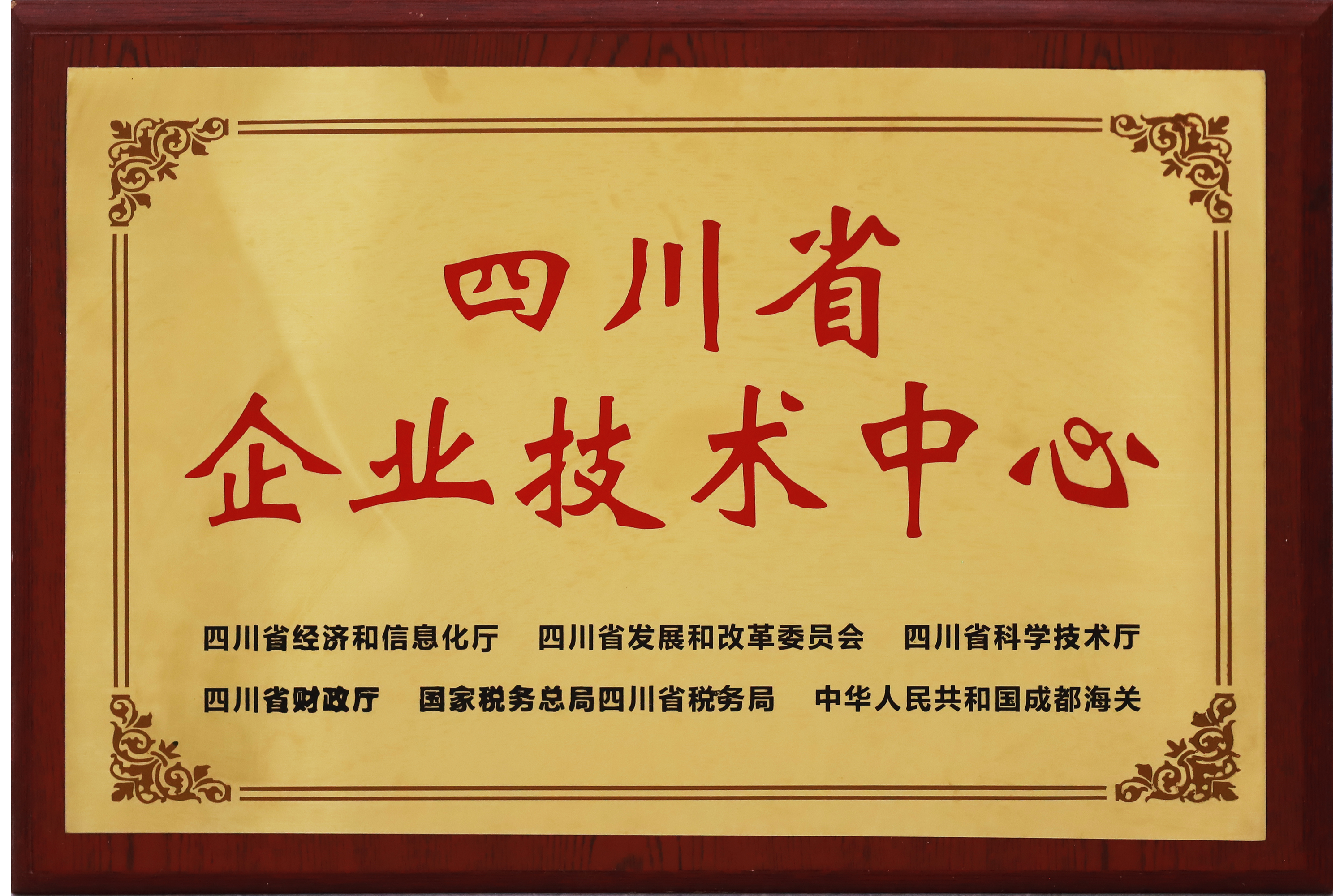 高新技术企业