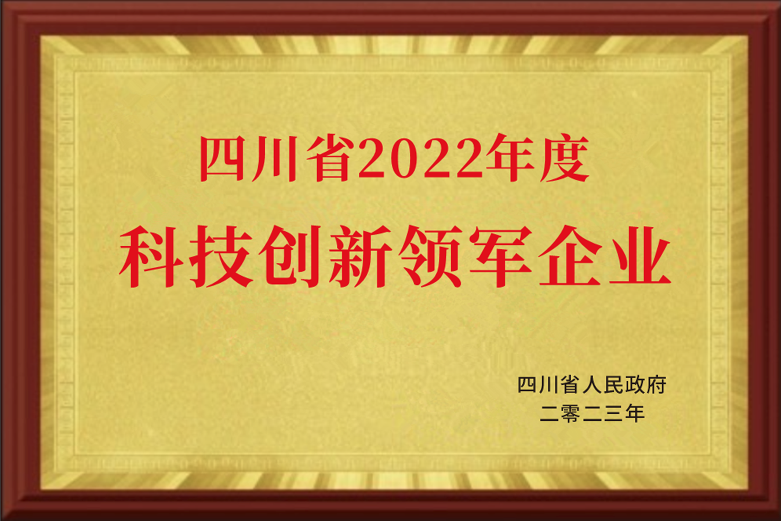 高新技术企业