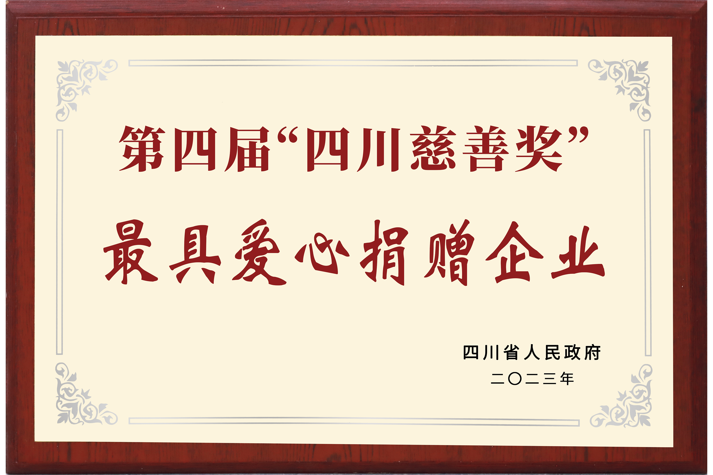 高新技术企业