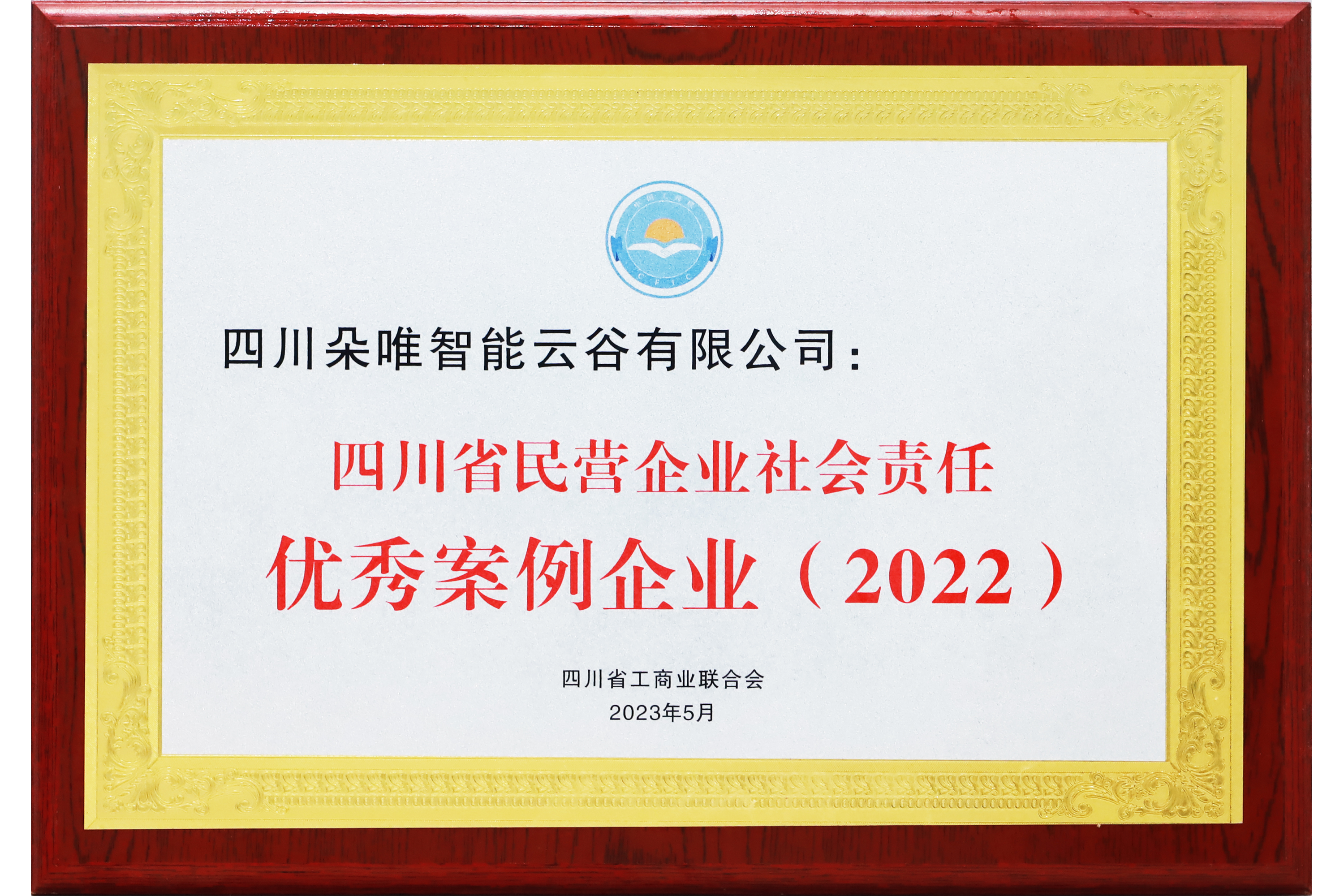 高新技术企业
