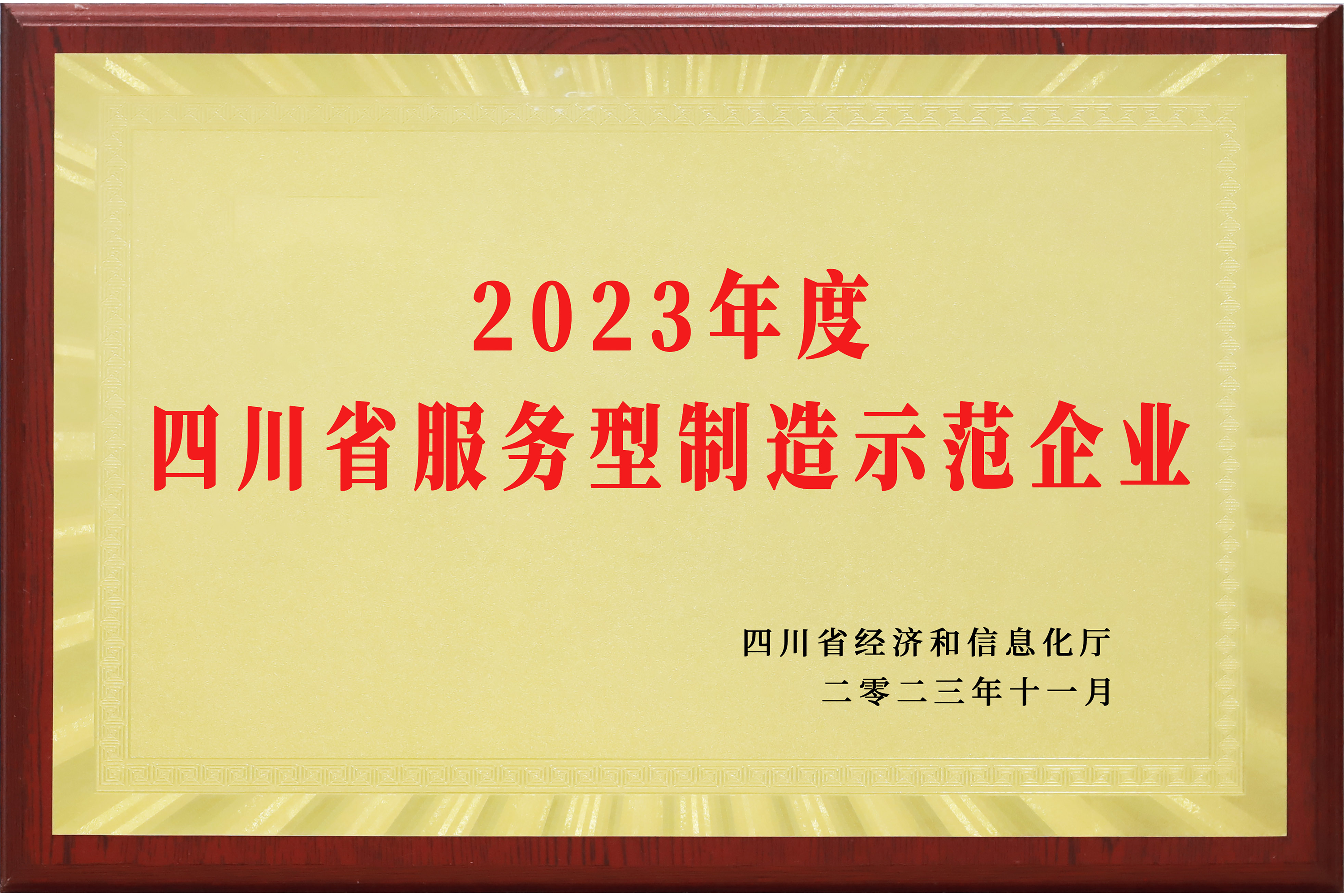 高新技术企业