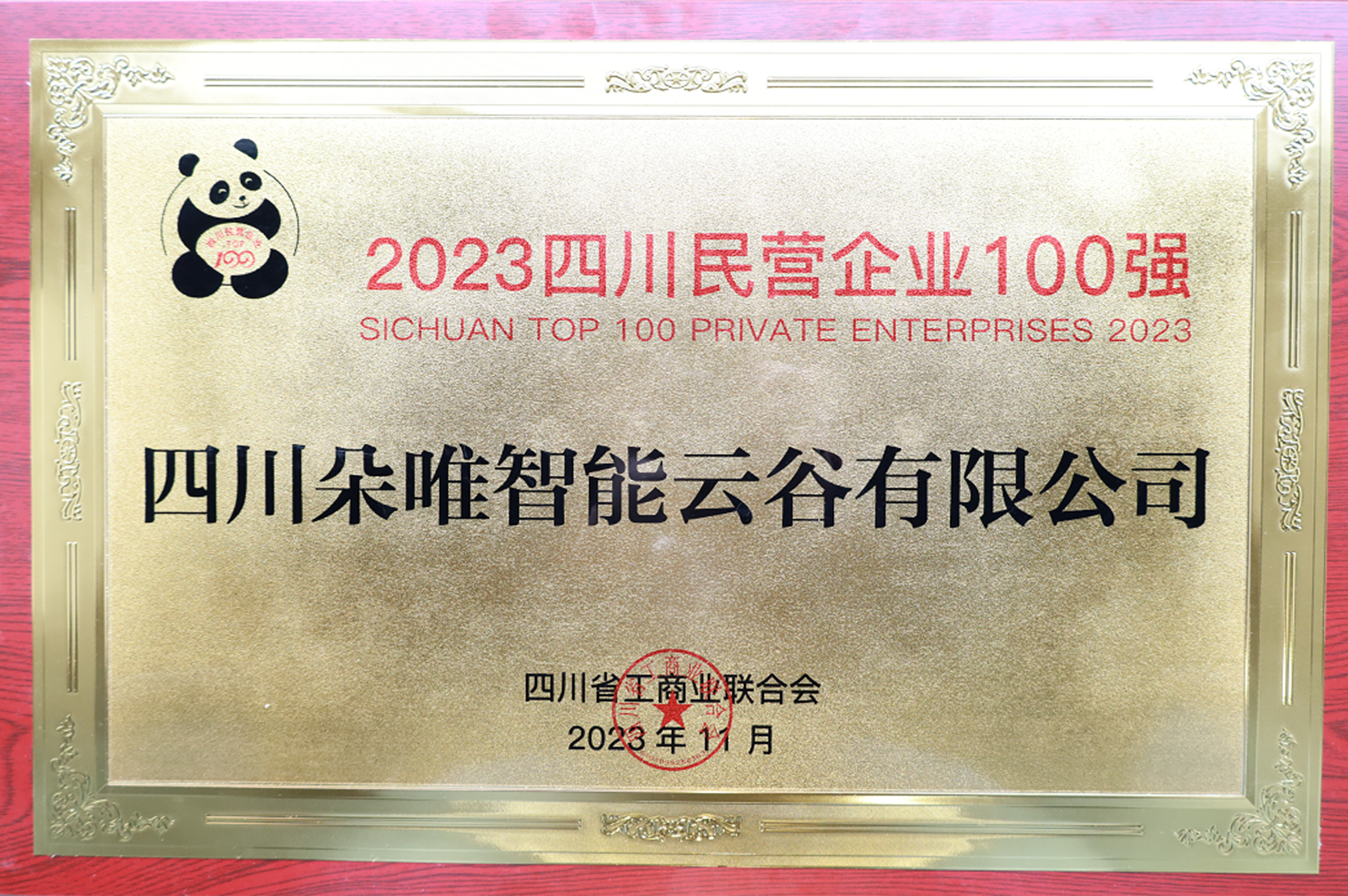 高新技术企业