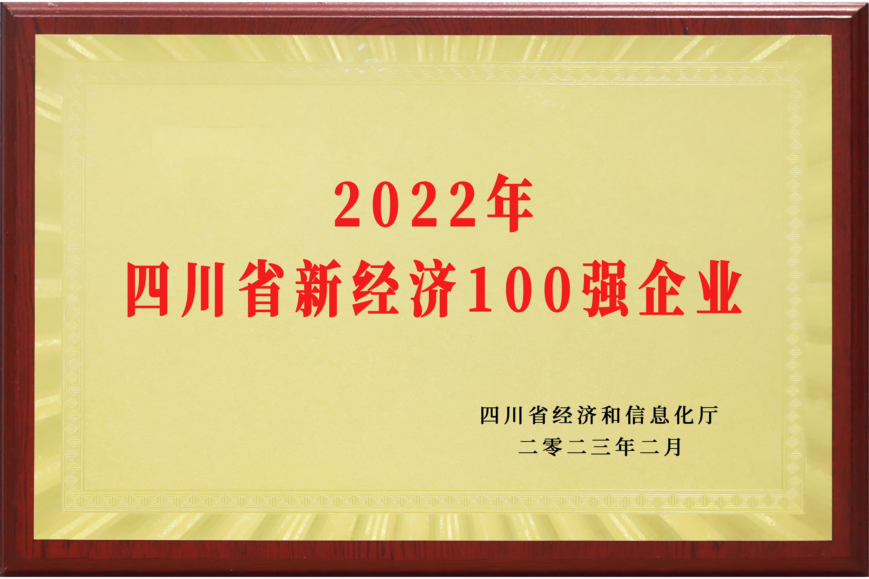 高新技术企业
