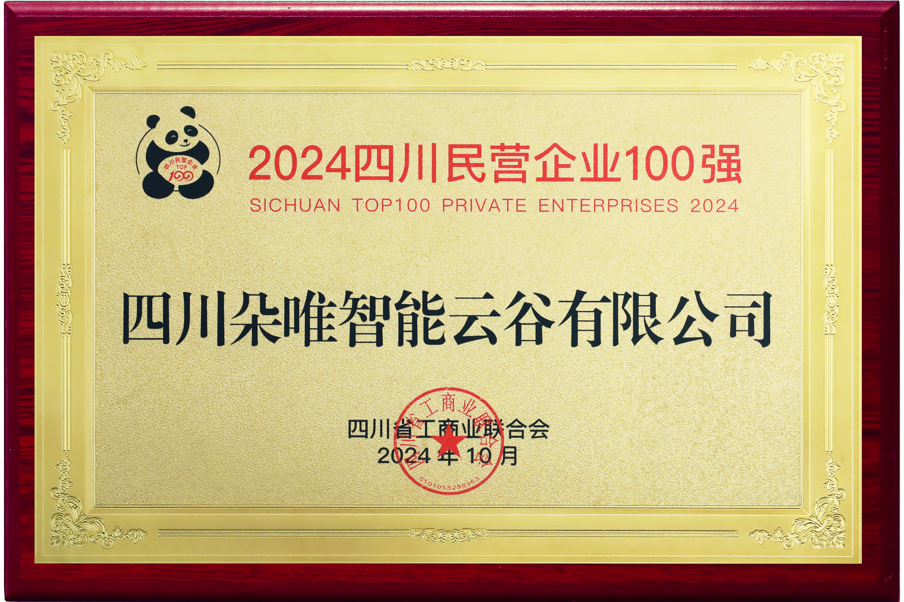 高新技术企业